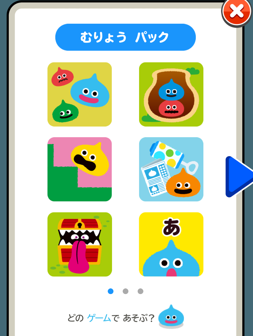 無料で6個のゲームを遊べる